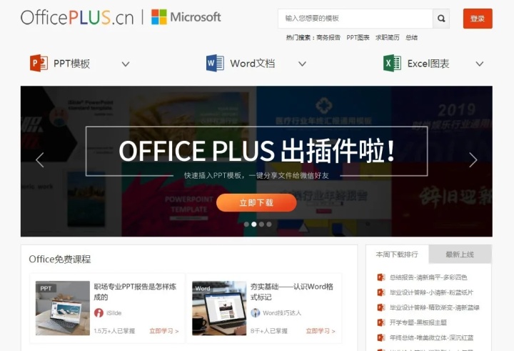 4个高质量的PPT模板免费下载网站，免费分享，无任何套路真实免费插图2