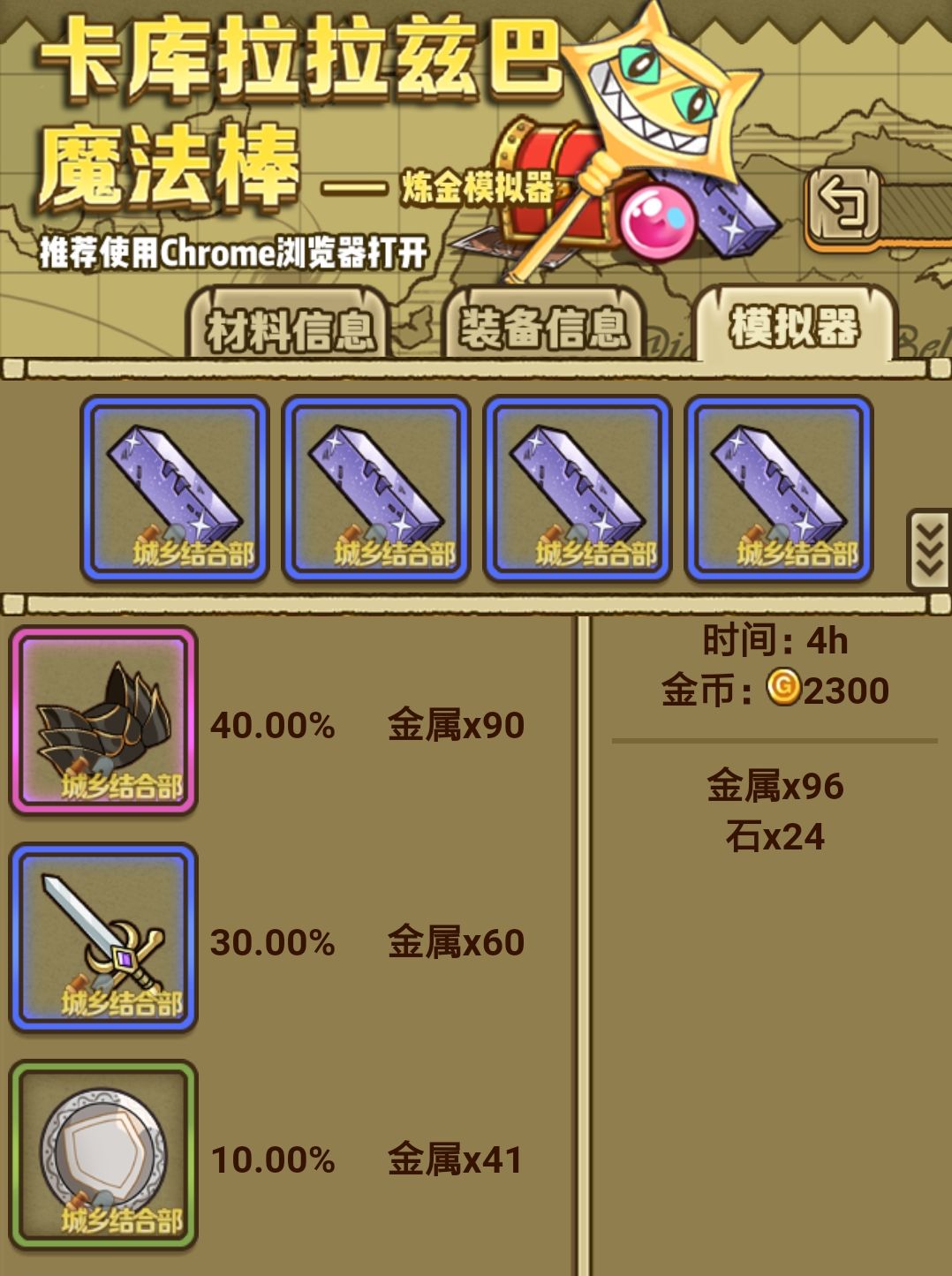 牧羊人之心炼金攻略--官方炼金模拟器了解一下