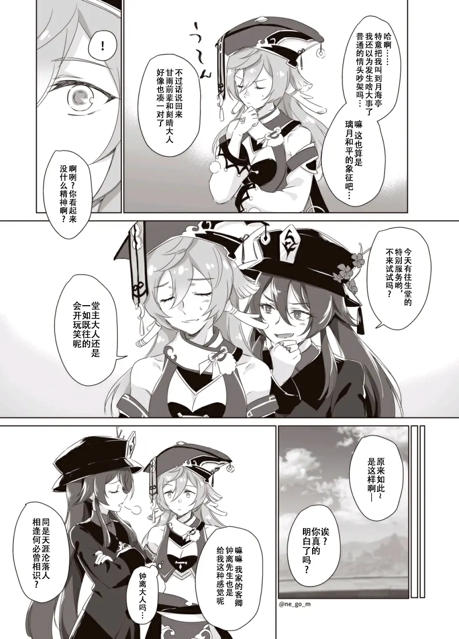 原神百合漫画 第六期胡桃 烟绯 哔哩哔哩