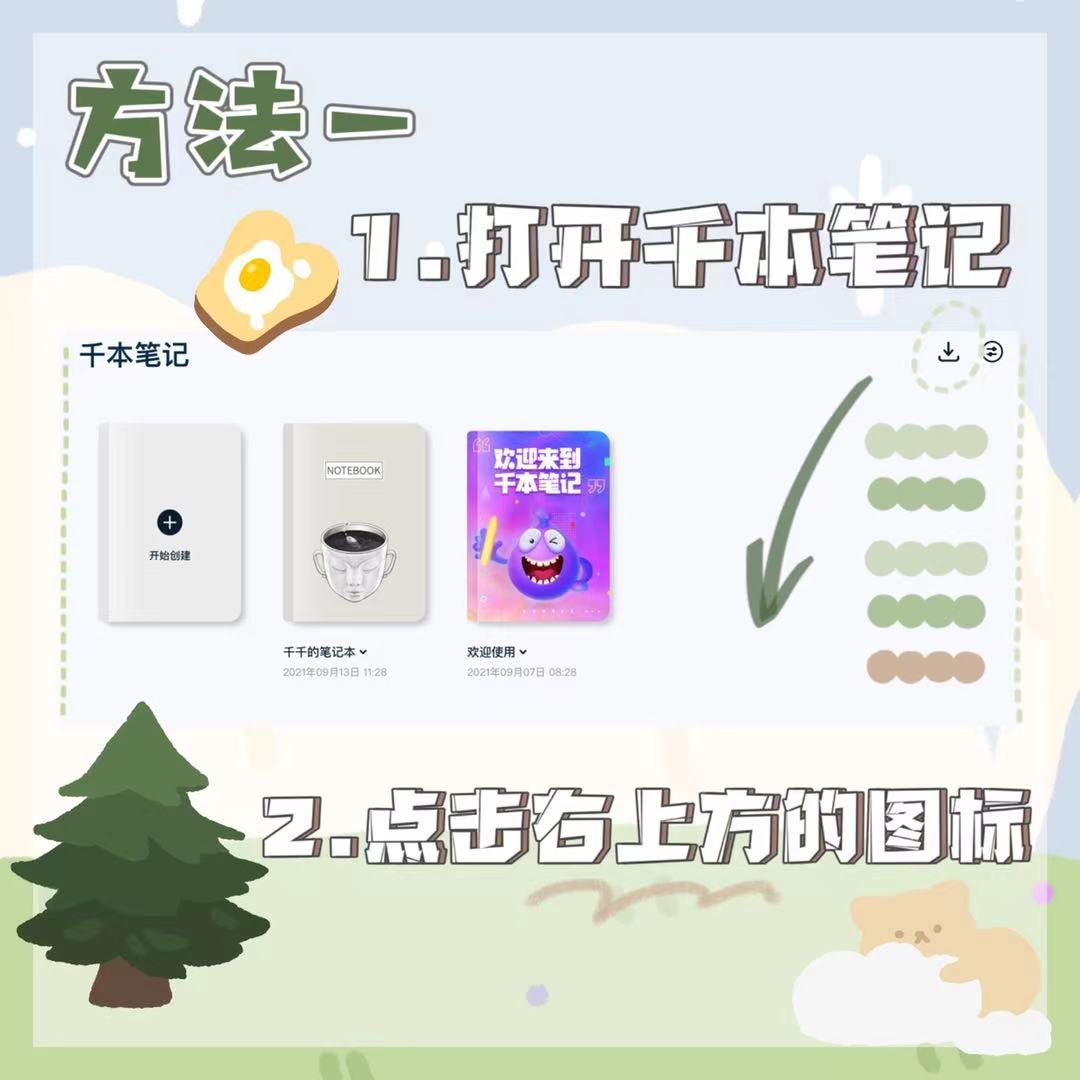 千本笔记怎么导入模板图片