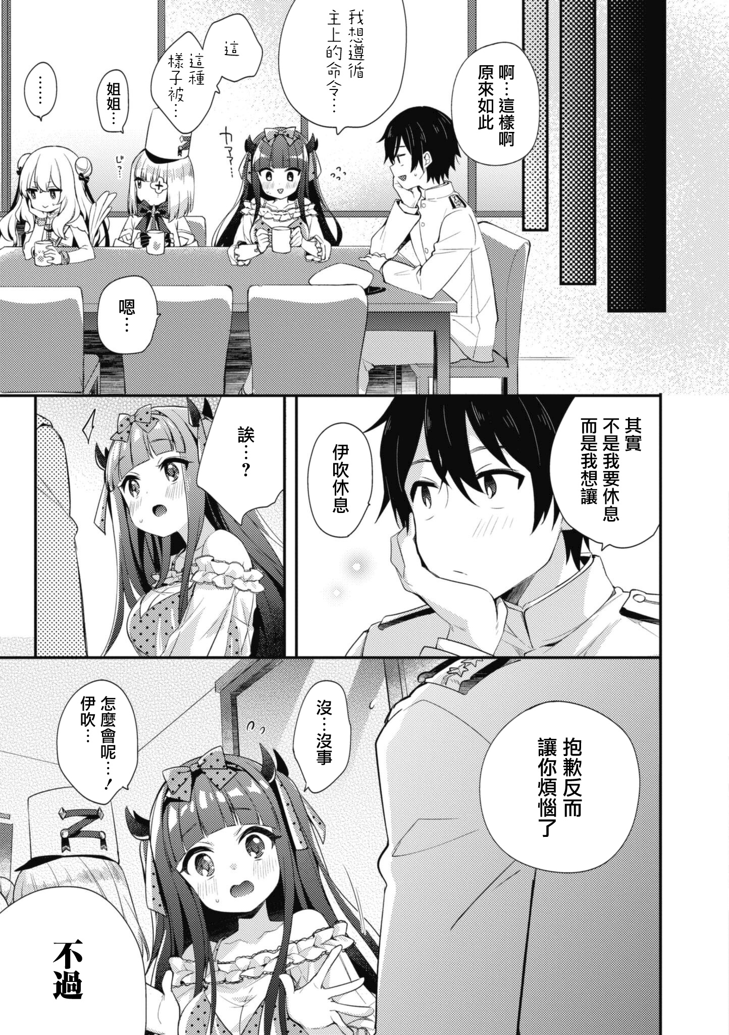 《碧蓝航线漫画集Breaking!!》第七卷 10话