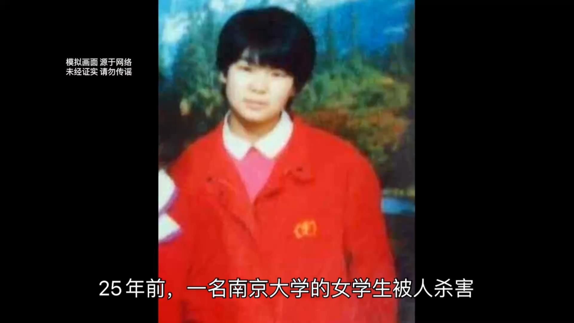 大案纪实:南京大学女学生刁爱青被人杀害,凶手至今身份不明 - 哔哩哔哩