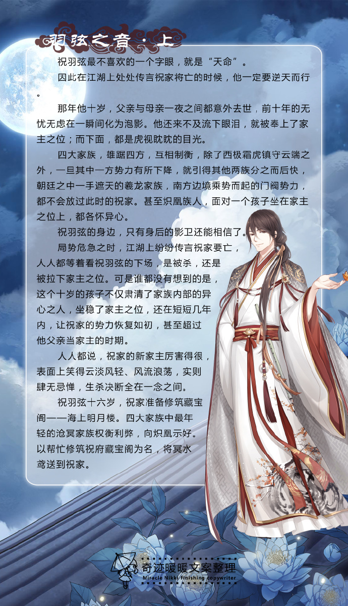 奇迹暖暖文案套装祝羽弦羽弦之音