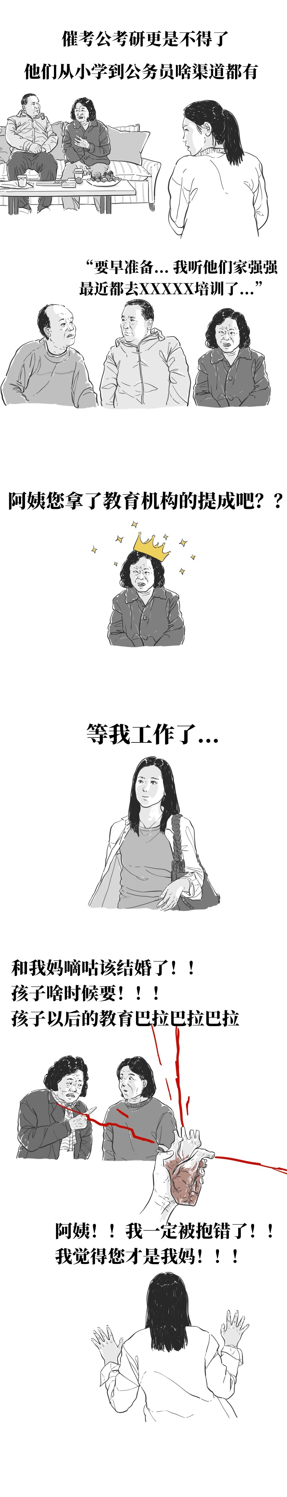 这就是你家的烦人亲戚8