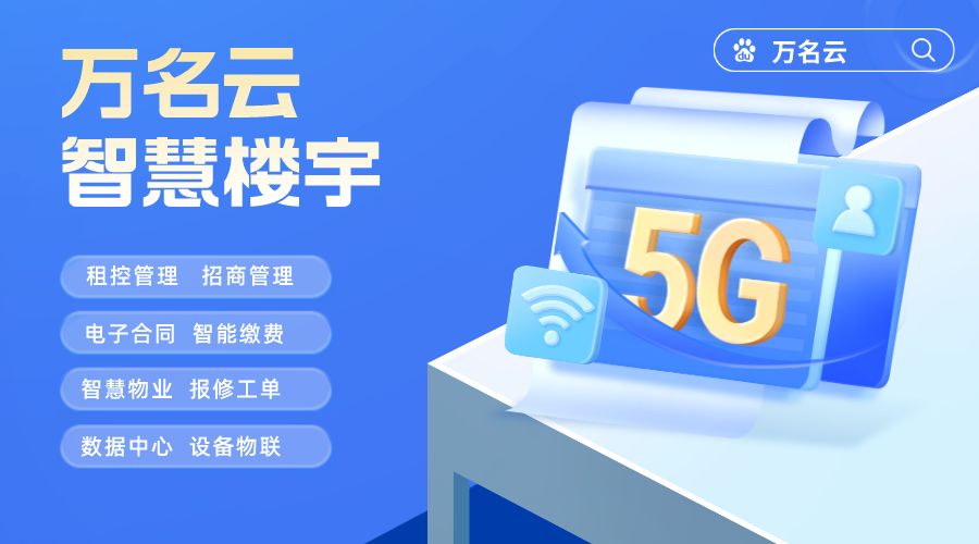 商业地产在多业态运营中通过招商CRM和运营系统实现管理和决策