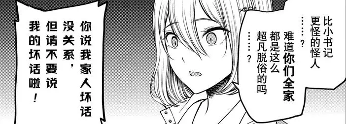 辉夜大小姐想让我告白 214话学生会新增吉祥物一枚 辉夜最初却怎么也无法接受 哔哩哔哩