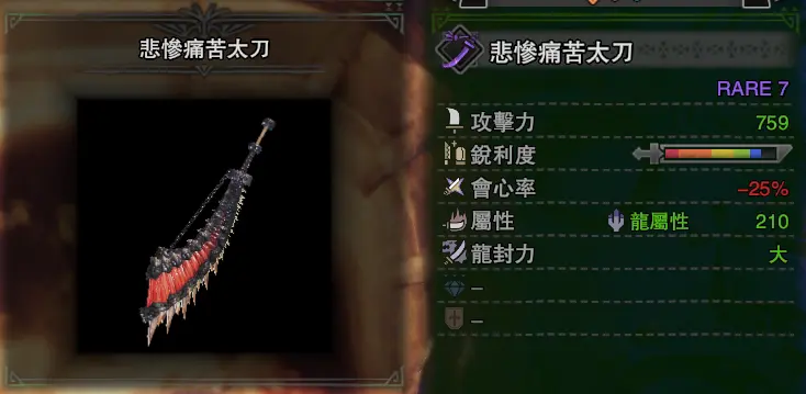 怪物猎人世界 Pc版3 0全武器配装 太刀篇 哔哩哔哩