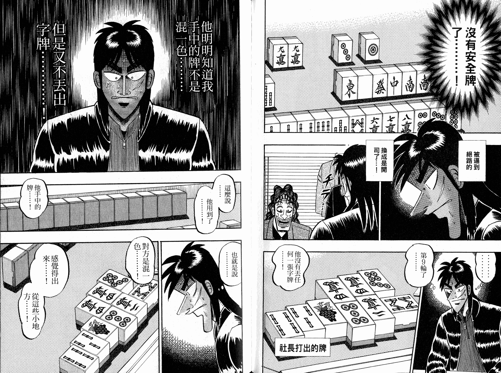 【赌博堕天录】E10-E15