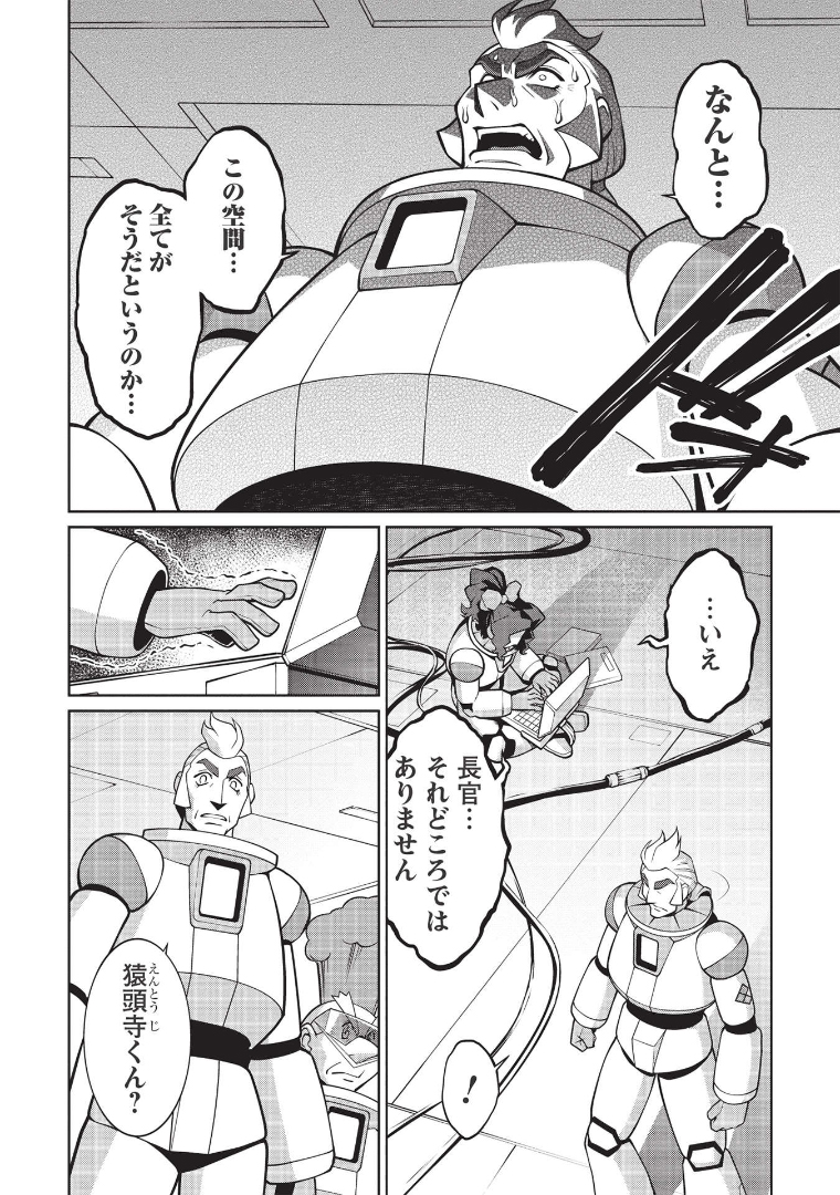 [漫画/生肉]霸界王～GAOGAIGAR对BETERMAN～【第24回】