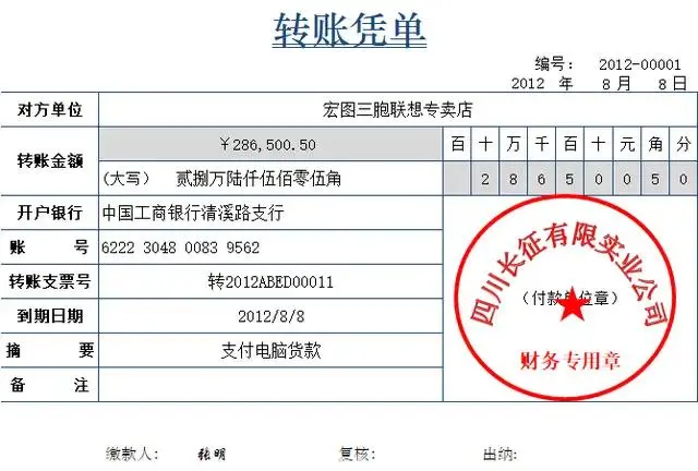 10.转账凭单 9.支票使用登记簿 8.缴款单 7.支出证明单 单