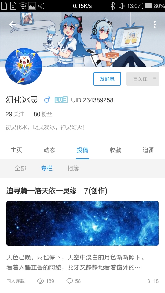 V家专栏up主统计分析