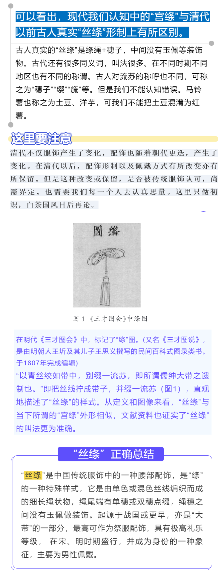 汉服科普,宫绦还是丝绦?最常见的腰间系带,讲点你不知道的 - 哔哩哔哩
