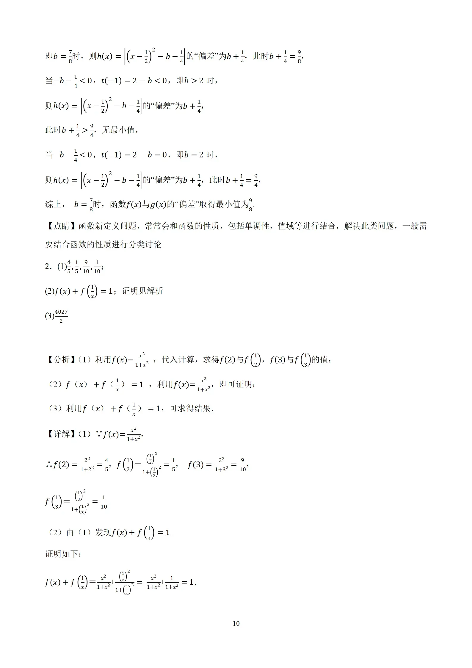 高中数学地狱难题图片