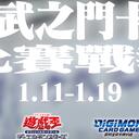 六武之门卡牌【比赛战报】2025年1月 第二-三周
