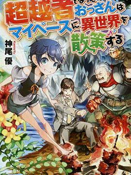 131部异世界、转生、穿越漫画作品,元芳你怎么