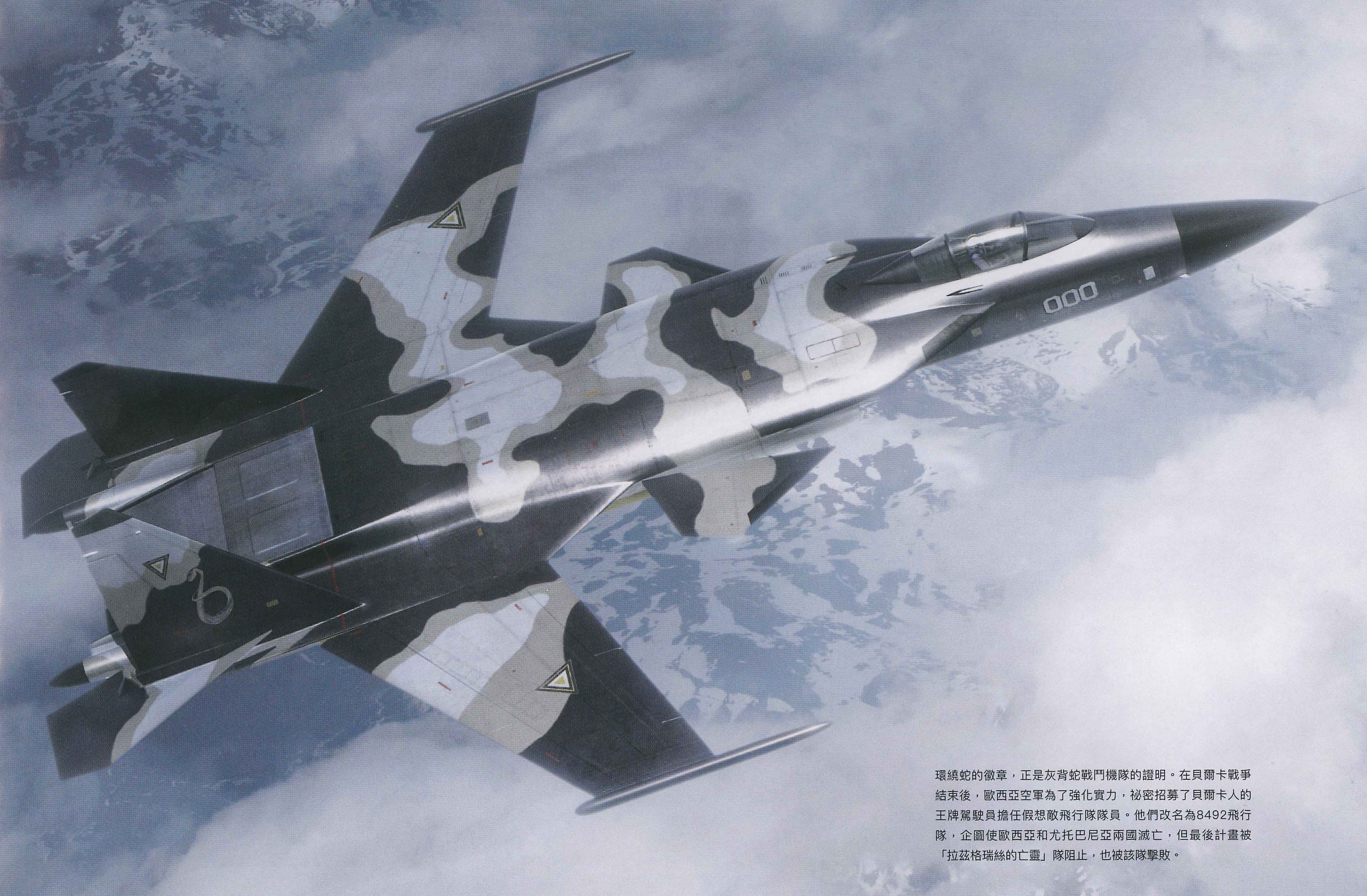 掩去的史诗:皇牌空战7设定集(3#)