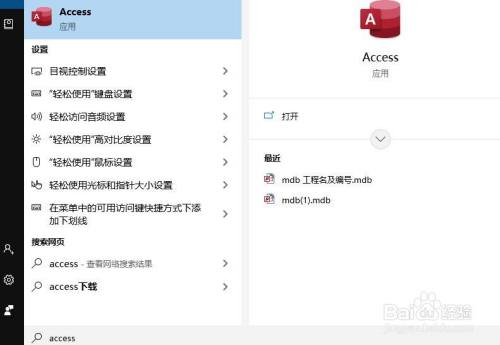 如何下载安装access数据库软件教程