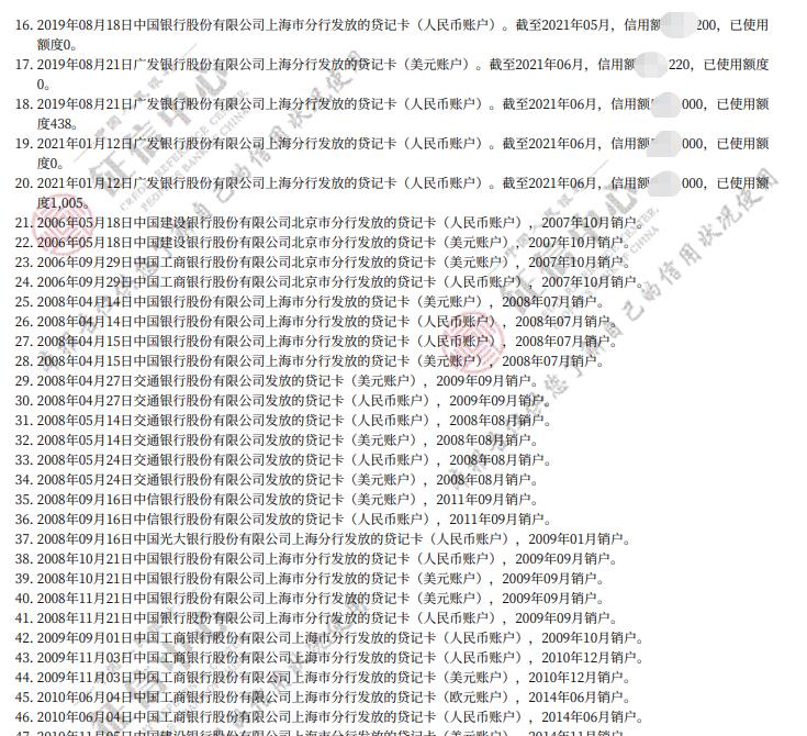 银行流水照片和征信报告 B站