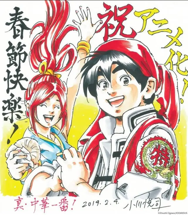 中华小当家 全新动画发布 推翻原作结局 刘昴星老爸将登场 哔哩哔哩