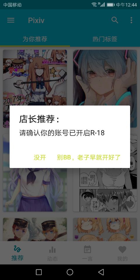 如何不用科技就可以使用P站app