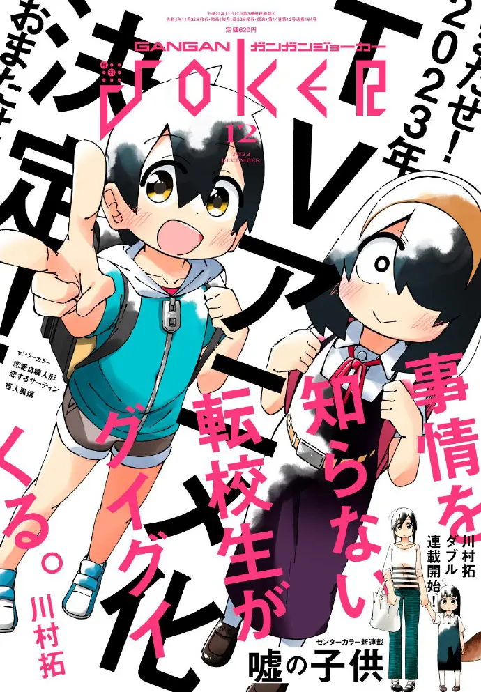 《转校生》动漫在线观看