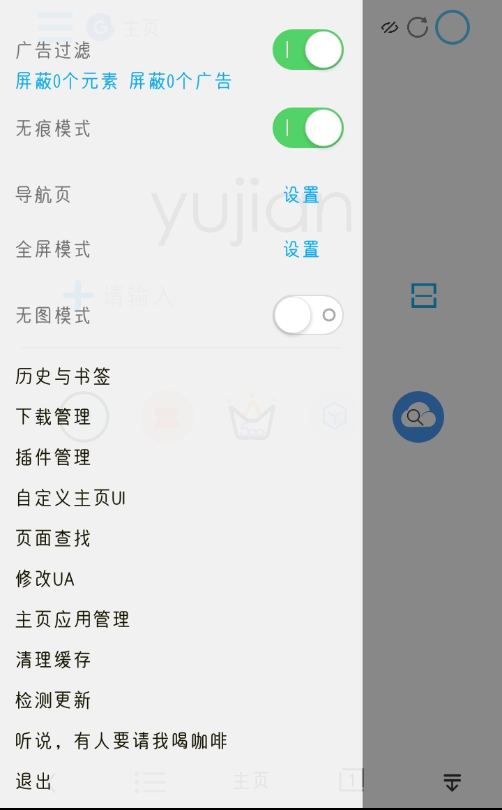 推荐一个手机浏览器:雨见浏览器,轻盈且干净快