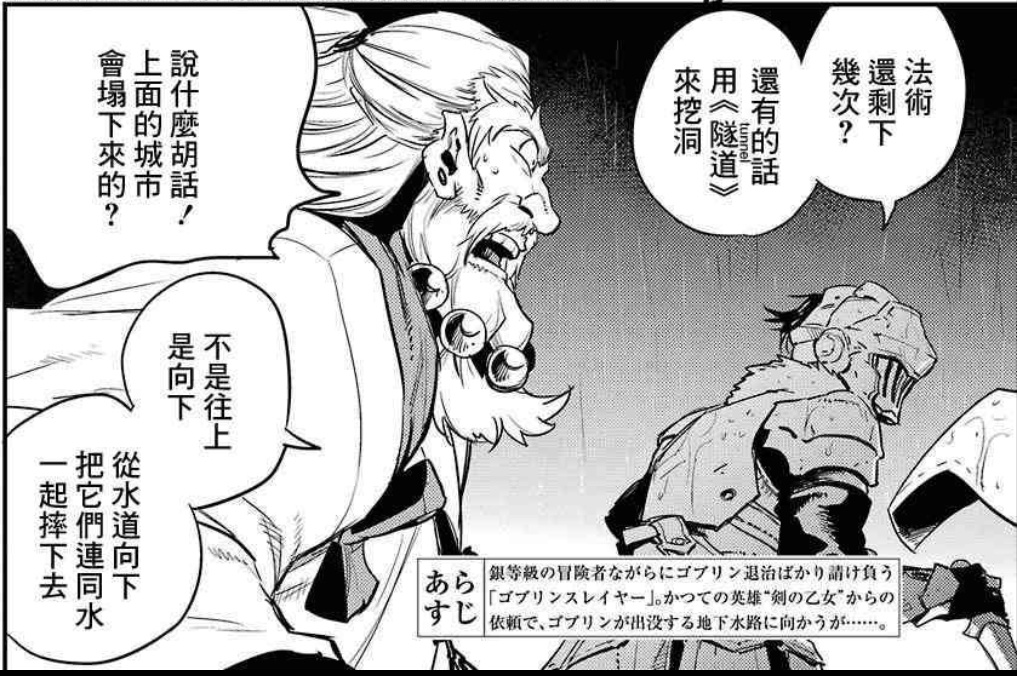 《哥布林杀手》误区解惑(四)