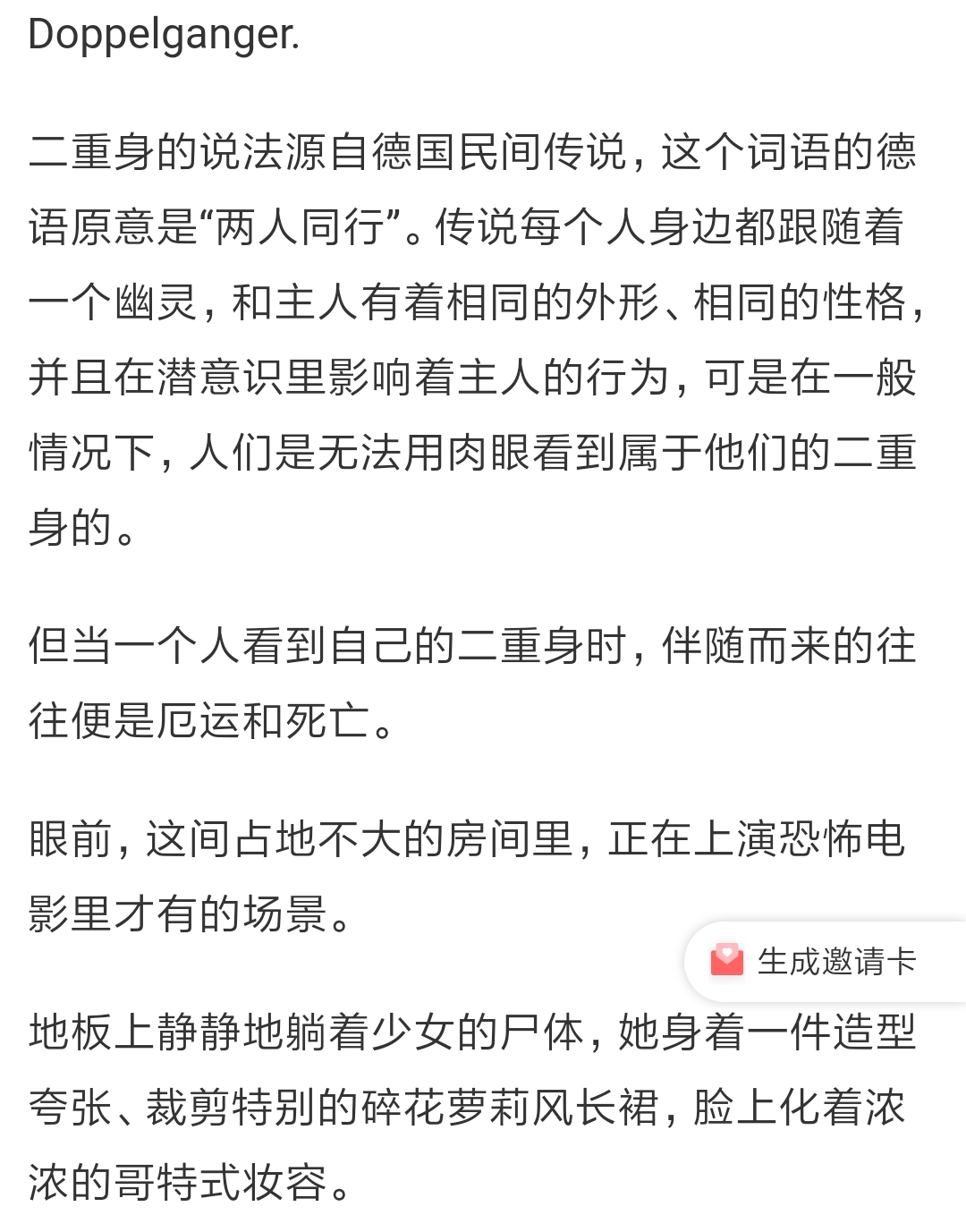 《谋杀二重分身》这写得什么玩意???