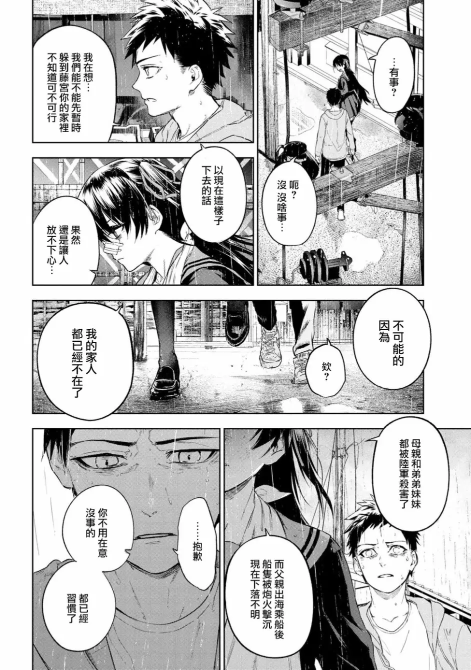 帝都圣杯奇谭fate Type Redline漫画第10 2话 哔哩哔哩