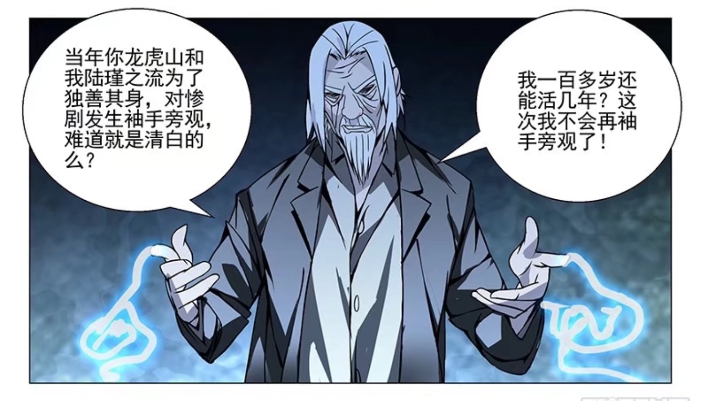 一人之下:神之张之维不能让人畏惧还救不了师弟!只因他快羽化了