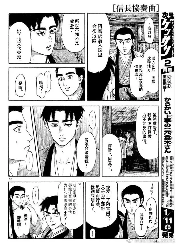 汉化 信长协奏曲115话 非授权搬运 哔哩哔哩