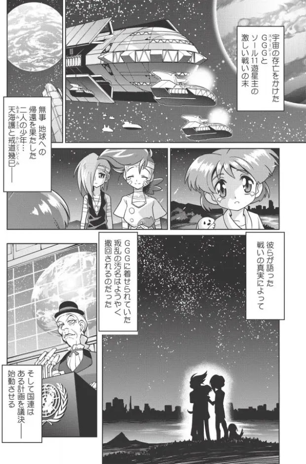 漫画 生肉 霸界王 Gaogaigar对beterman 第2回 哔哩哔哩