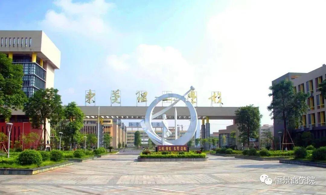 东莞市理工学校_东莞理工学校航拍_东莞理工学校是