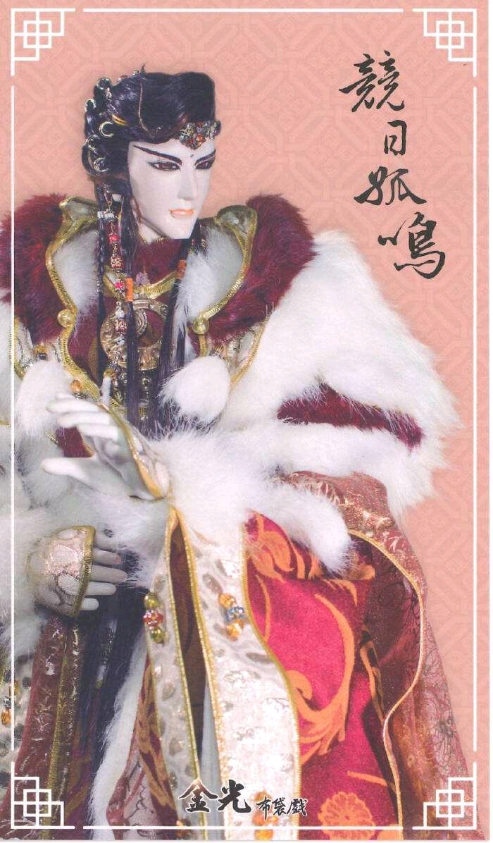金光布袋戏竞日孤鸣人物志从北竞王到采参客看不见的面具之下是看不清