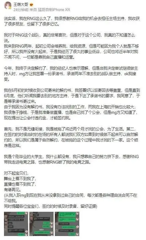 女主持自曝被rng恶意卡合同 感谢rng断我电竞之路 哔哩哔哩