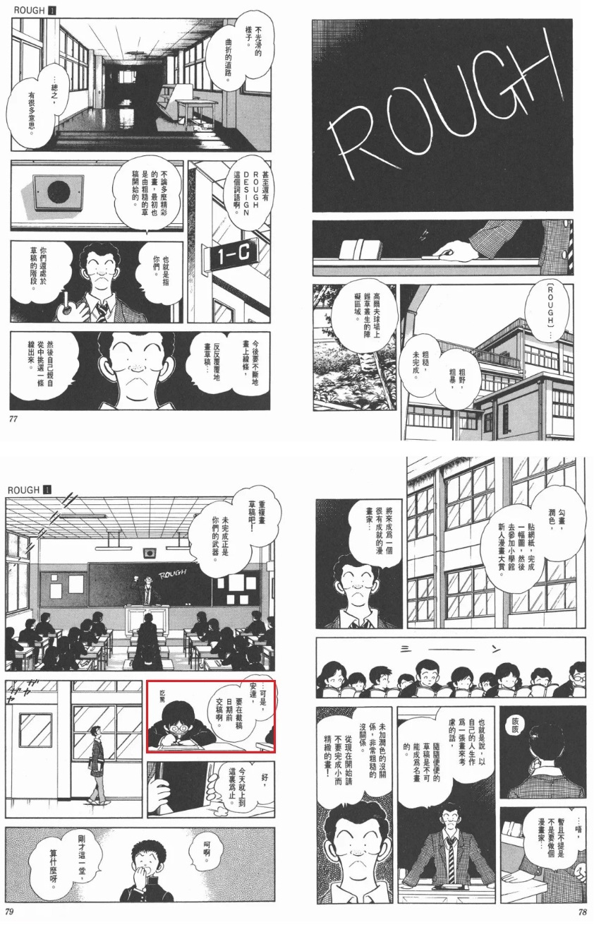 宝藏级漫画家安达充:每一次挥汗的竞技都是对