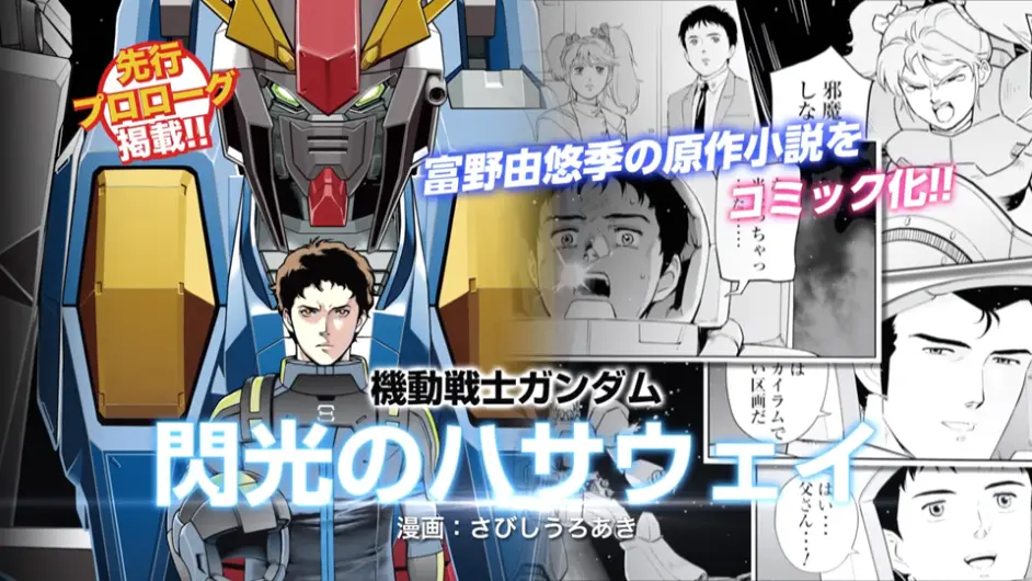 新刊 翻车的闪哈漫画序章 月刊高达ace No 213 年05月号发售 哔哩哔哩