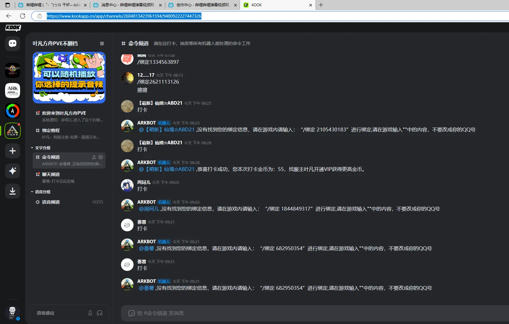 怎么加入KOOK频道 哔哩哔哩