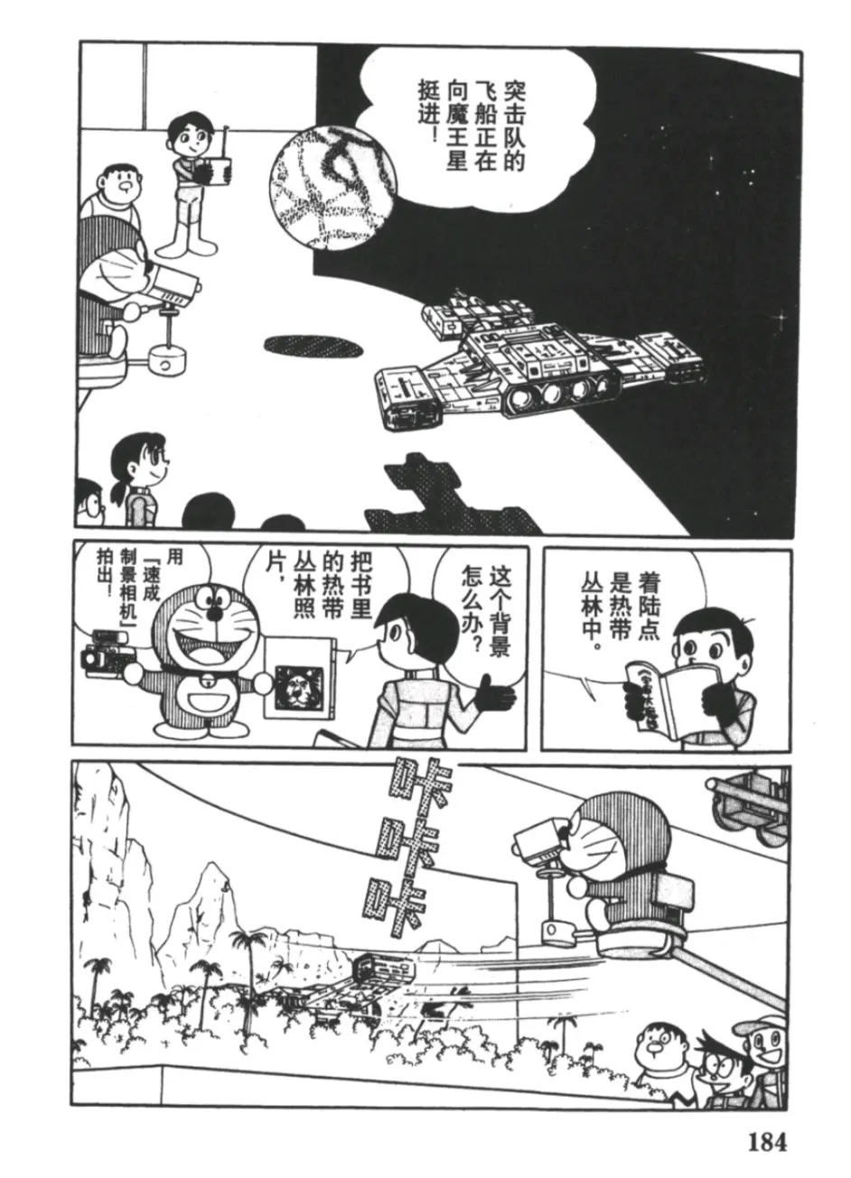 哆啦a梦 宇宙特技片 宇宙大魔神 2 哔哩哔哩