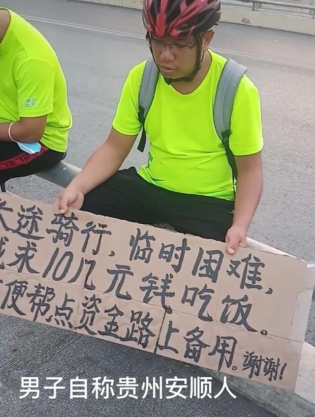 贵州安顺的中年男子,打扮成骑手的模样,蹲在湖南邵阳的街头和路人要钱