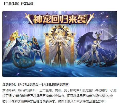 【猪头eh】奥拉星手游8.3更新吐槽