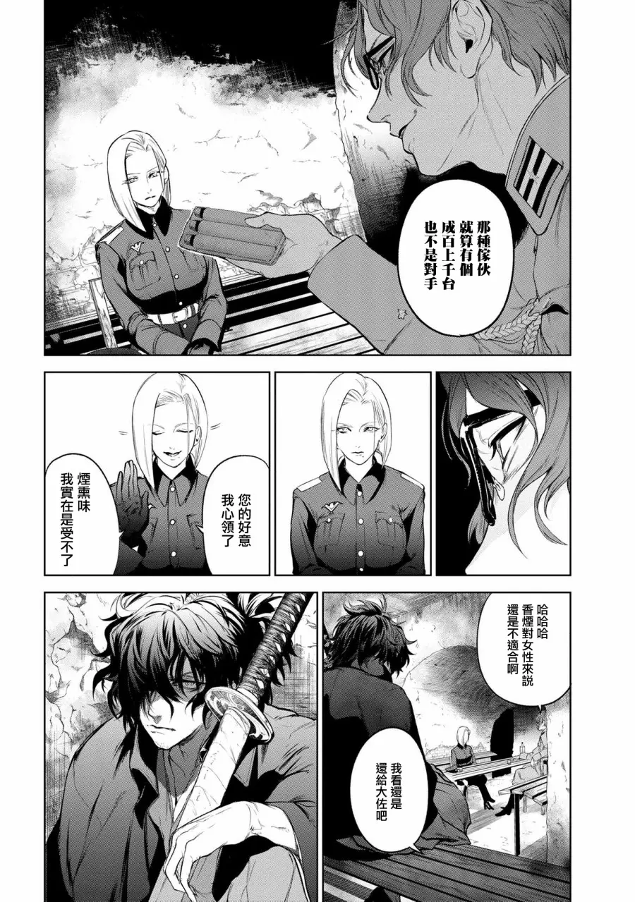 帝都圣杯奇谭fate Type Redline漫画第9 1话 哔哩哔哩