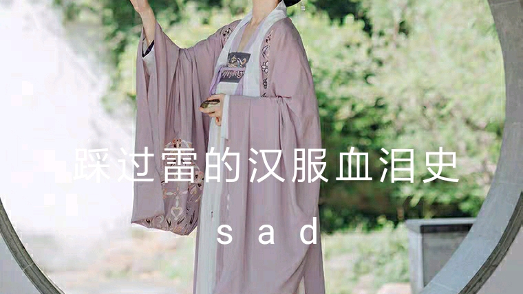 教你辨识正确版型上袄（萌新版本） - 哔哩哔哩