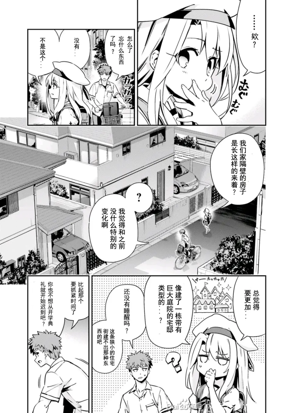 魔法少女伊莉雅 漫画 第六十一话应该回归的地方 哔哩哔哩