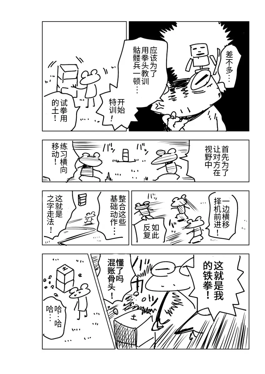 摸鱼漫画回来了!水上悟志的《青蛙Craft》(03~04话) - 哔哩哔哩
