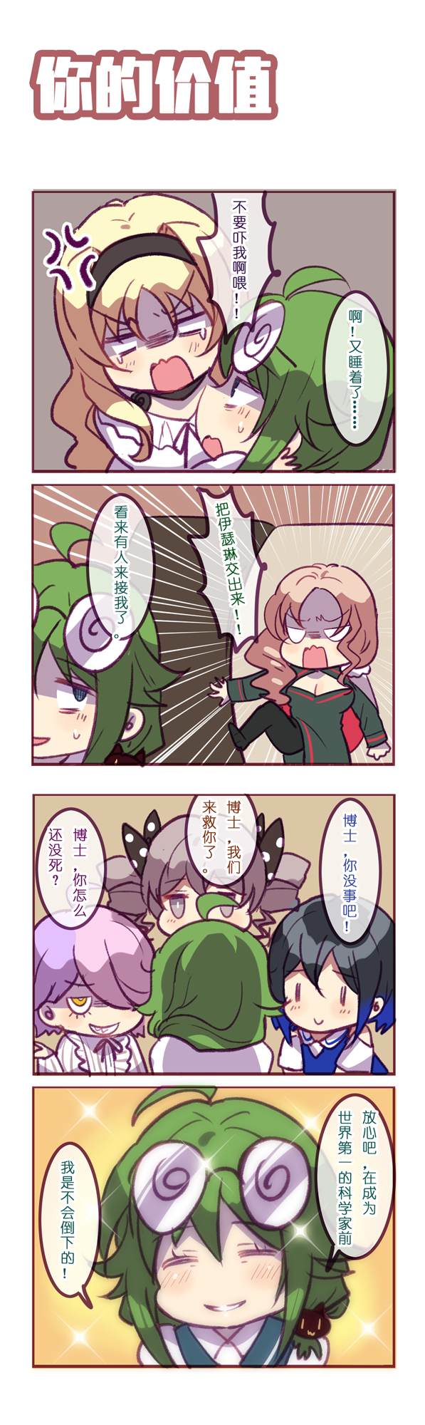 【崩坏四格】美丽之物