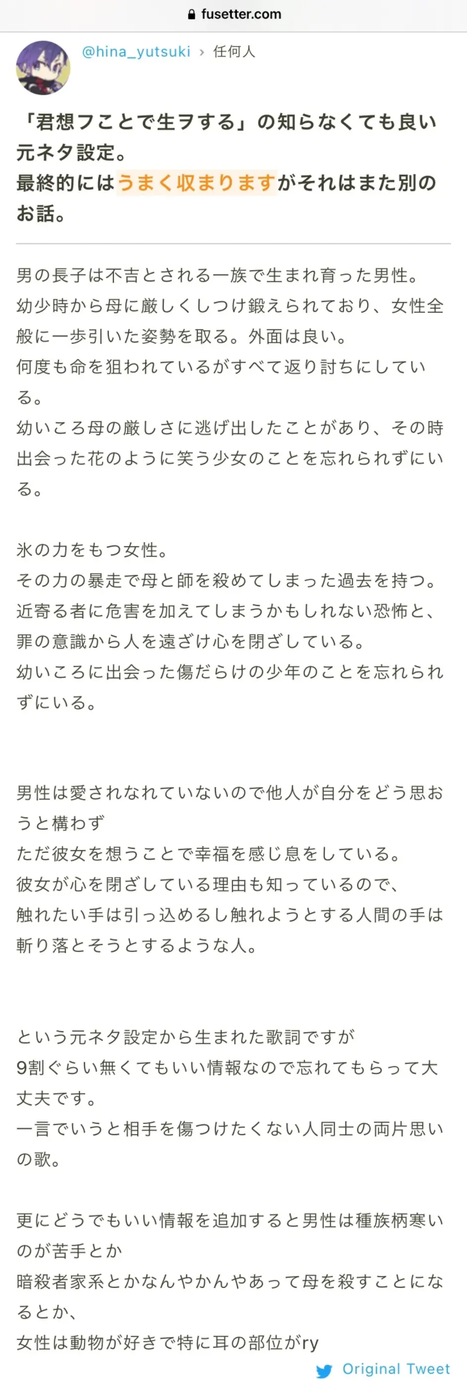 君想フことで生ヲする 不知道也没关系的元neta设定 哔哩哔哩