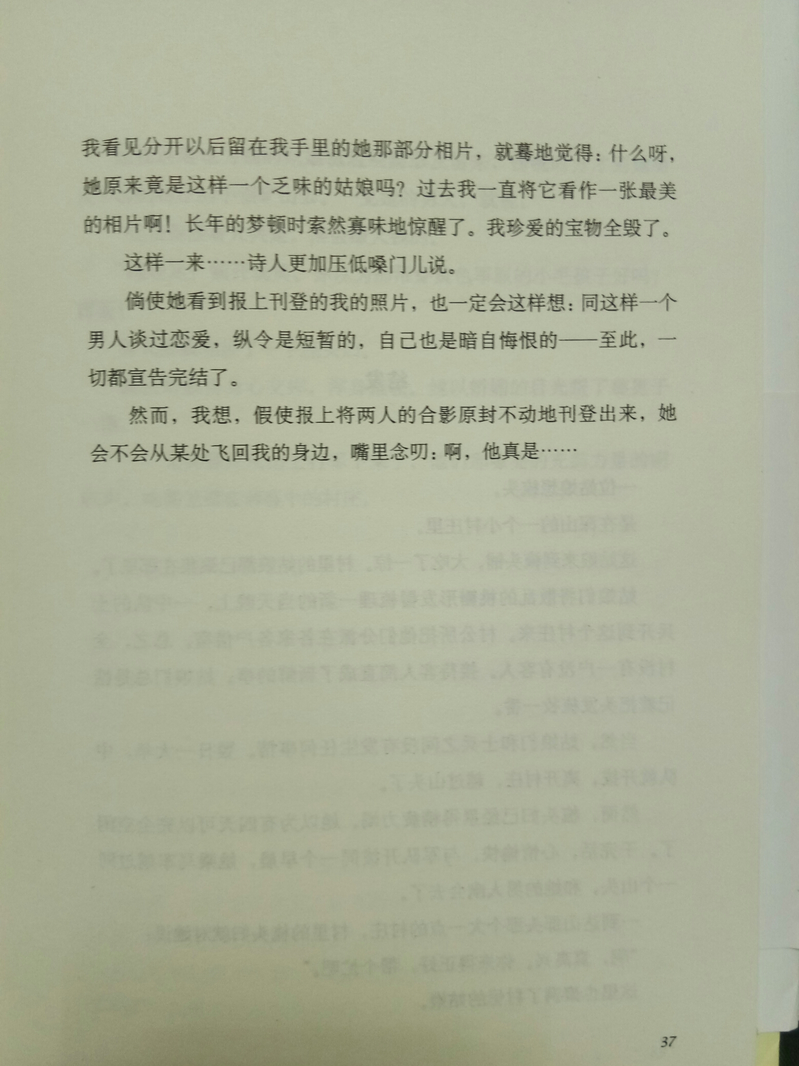 【鲫鱼云读书】阵雨中的车站 第十一章