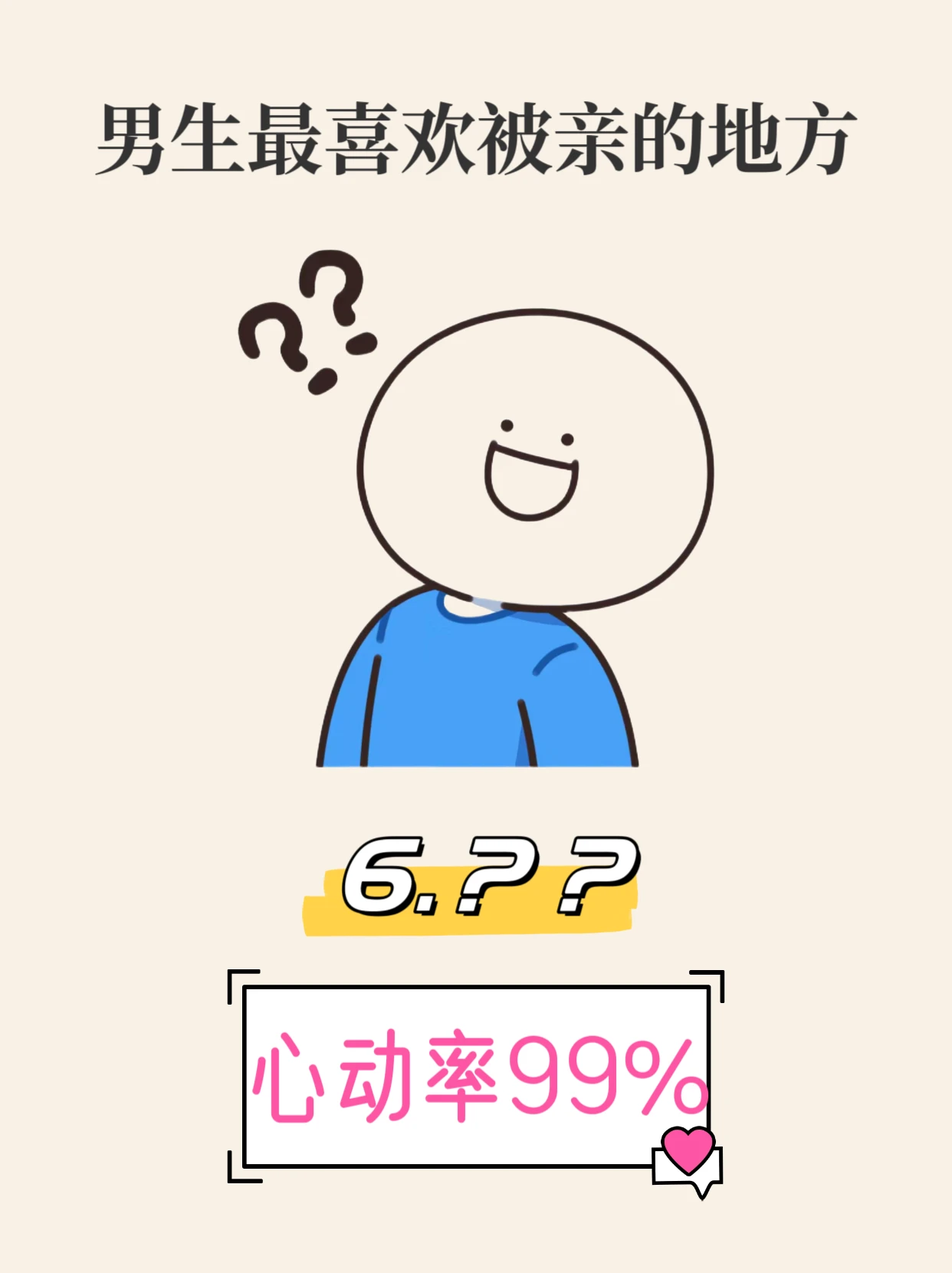 男生最喜欢被女人亲的部位7