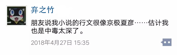 怪·谈推理 08 | 推理界的非主流？妖怪推理小说家京极夏彦